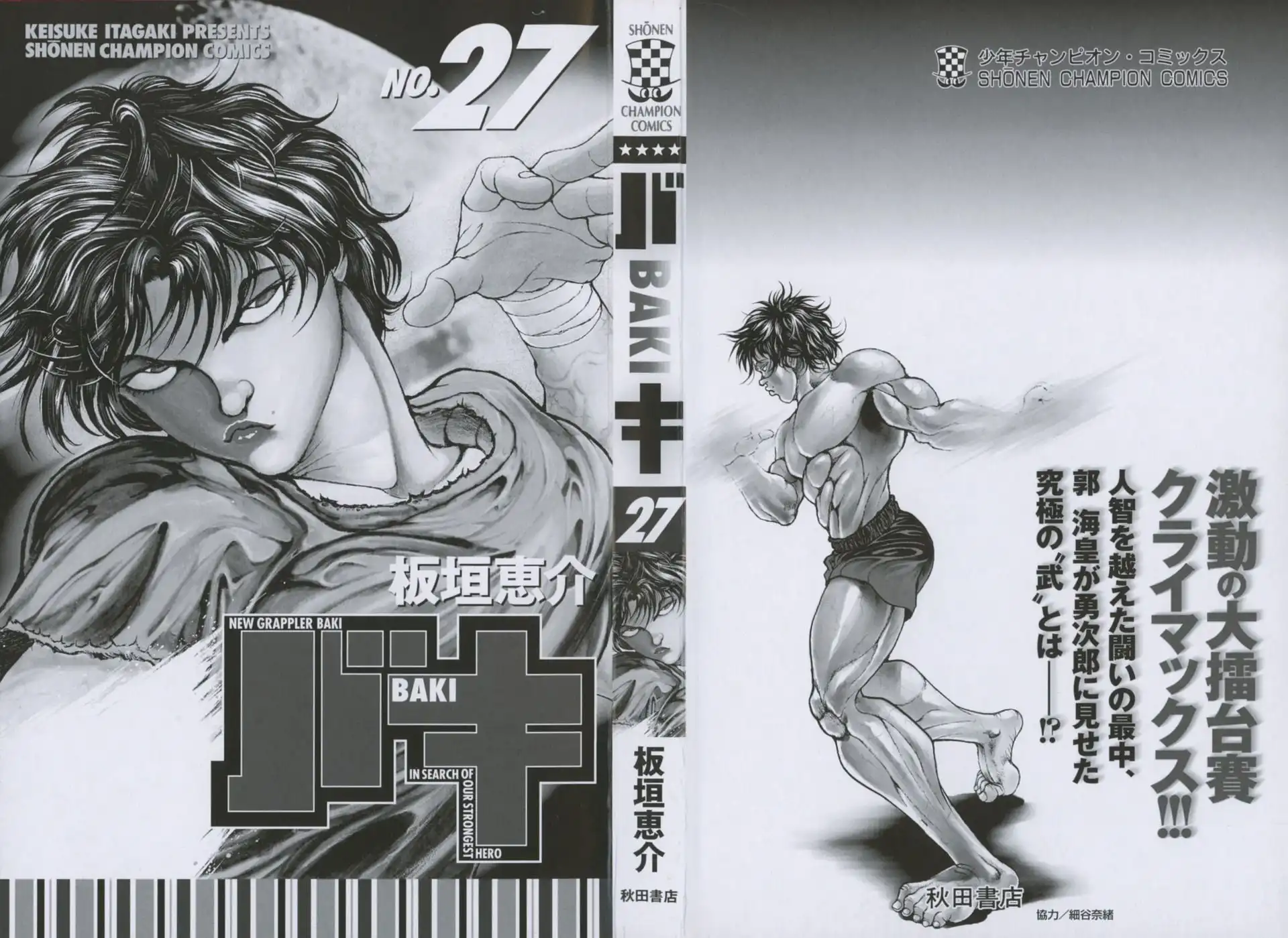 New Grappler Baki Chapter 233 3